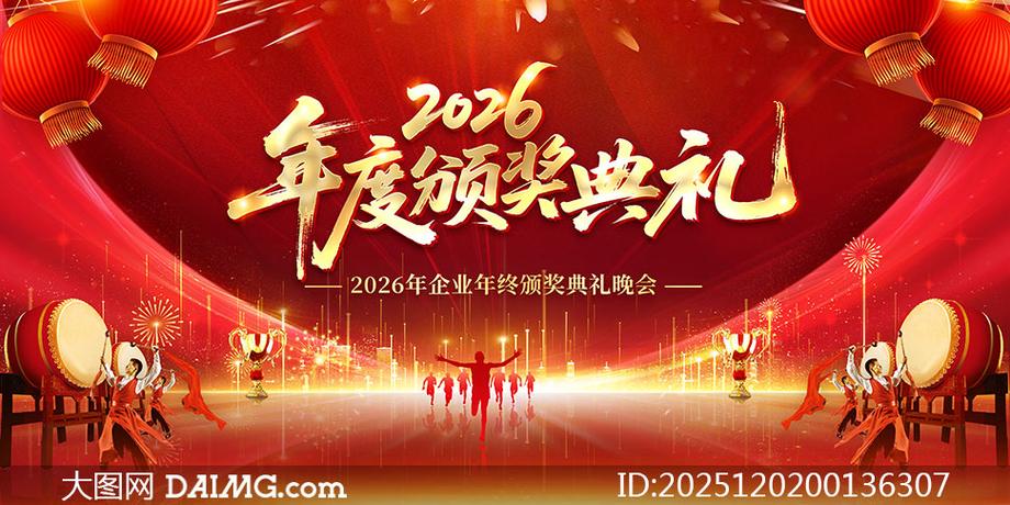 2026颁奖典礼全程回放视频