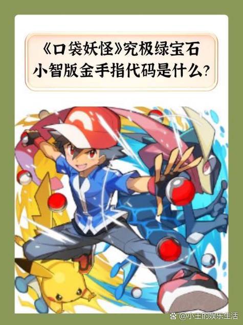 口袋妖怪圣灰金手指无限金钱代码
