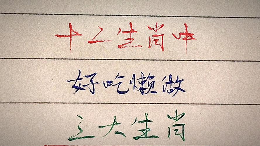 好吃懒做的三大生肖特点