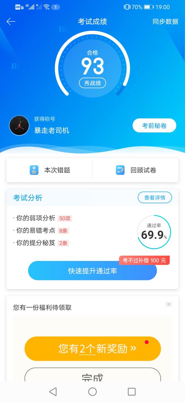 科目一是当场出成绩吗
