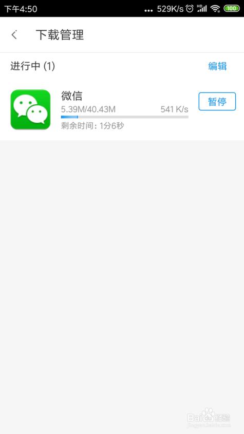 官方微信下载