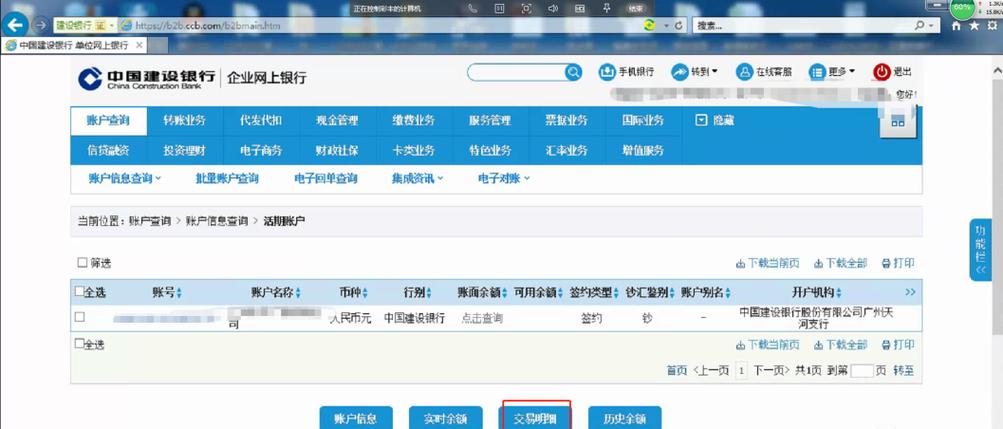 建行公司账户明细查询网