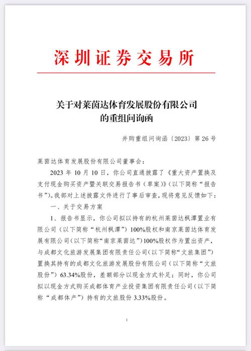 重组收到问询函会怎样