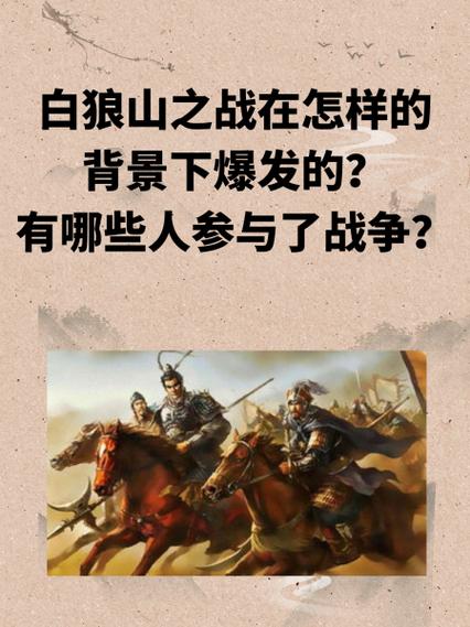 白狼山的由来和历史
