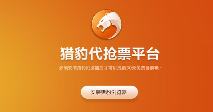 猎豹抢票大师手机版