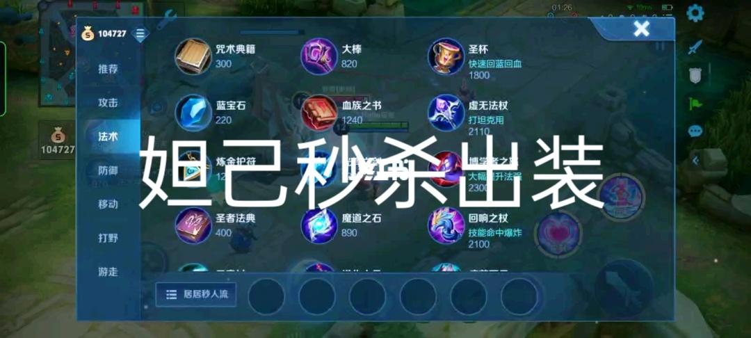 妲己最强出装