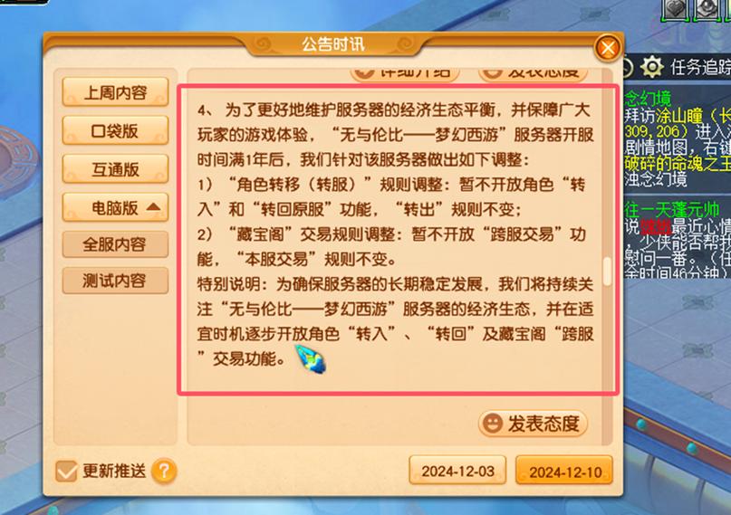 梦幻转区多久可以再转区缩略图
