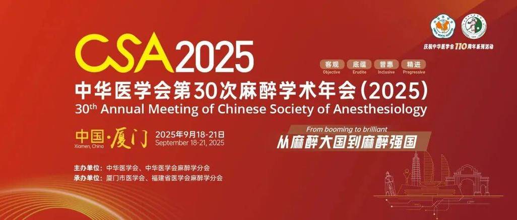 中华麻醉在线