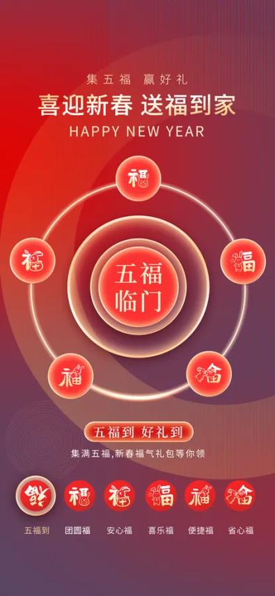 集五福都有什么福