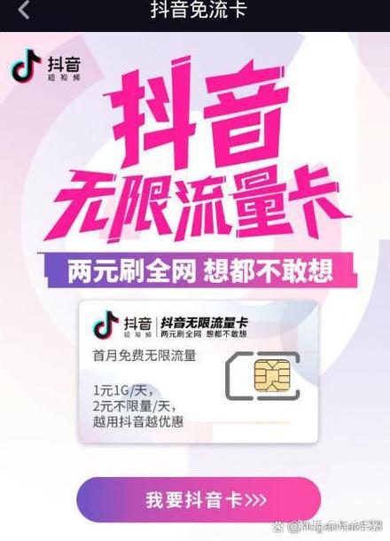 抖音免流量怎么激活