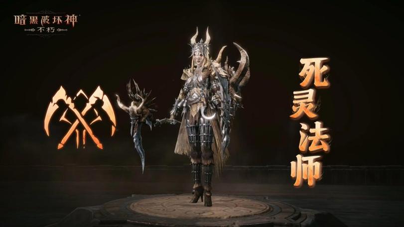 暗黑不朽死灵法师最强流派