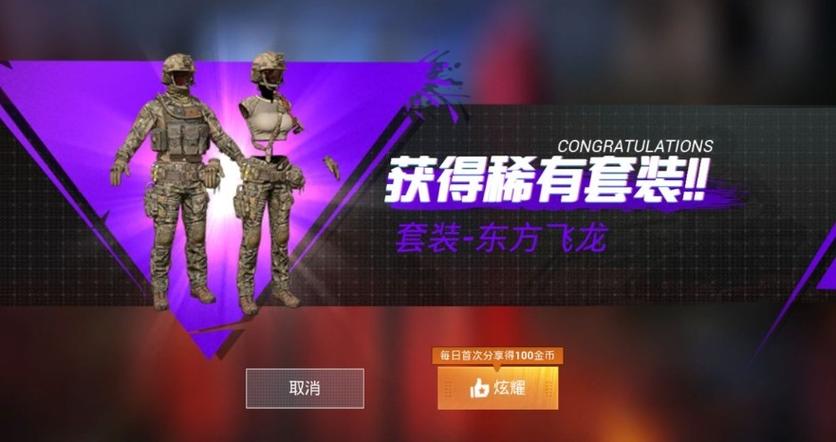 和平精英东方飞龙