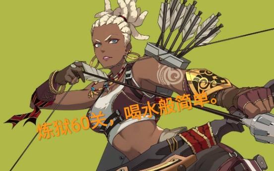 王牌战士第六十关怎么打