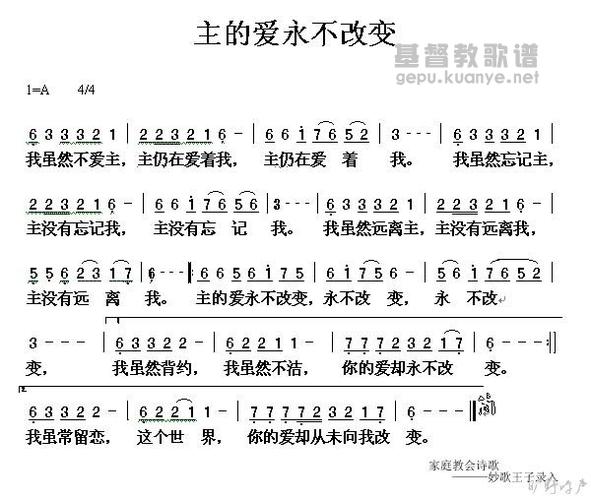 爱我们永不改变的主