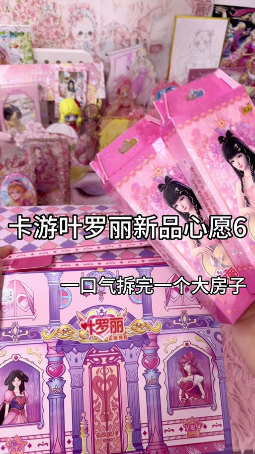 叶罗丽心愿包视频