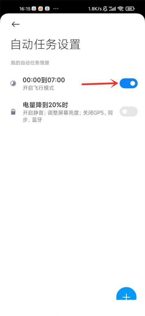手机怎么解除飞行模式