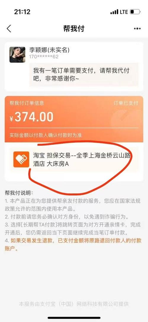 代付的人可以申请退款吗
