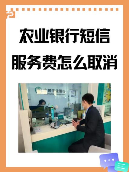 农业银行短信提醒收费规范