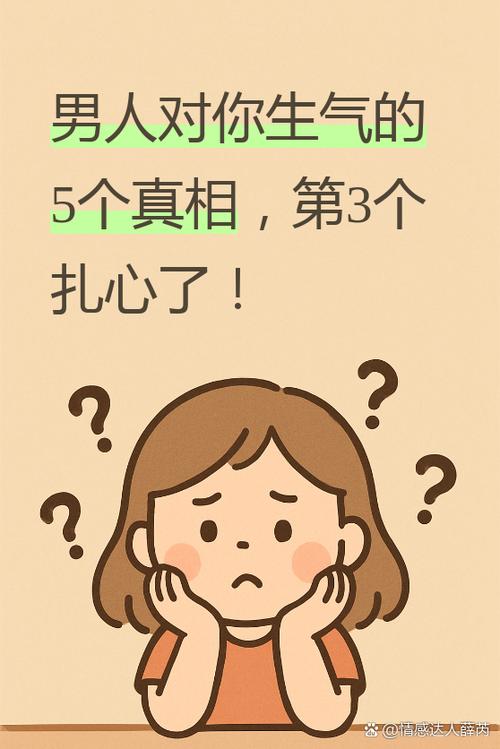 男人对你生气代表什么