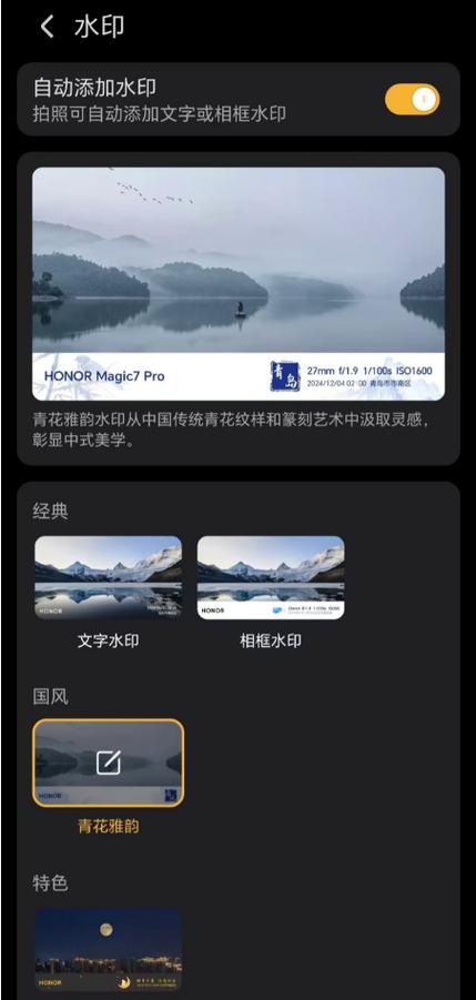 荣耀相机水印自定义