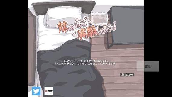 妹妹做实验安卓