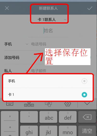 电话号码存手机卡里怎么存
