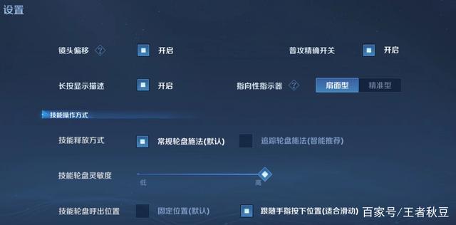 王者荣耀普攻旁边两个小键怎么关闭