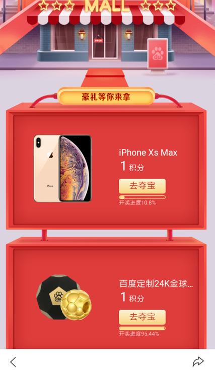 百度商城积分夺宝