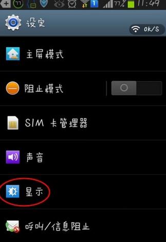 三星手机的字体太小怎么设置大一些