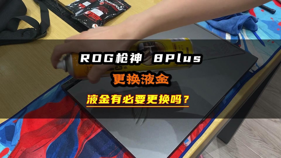 8p打游戏亮度突然降低截图