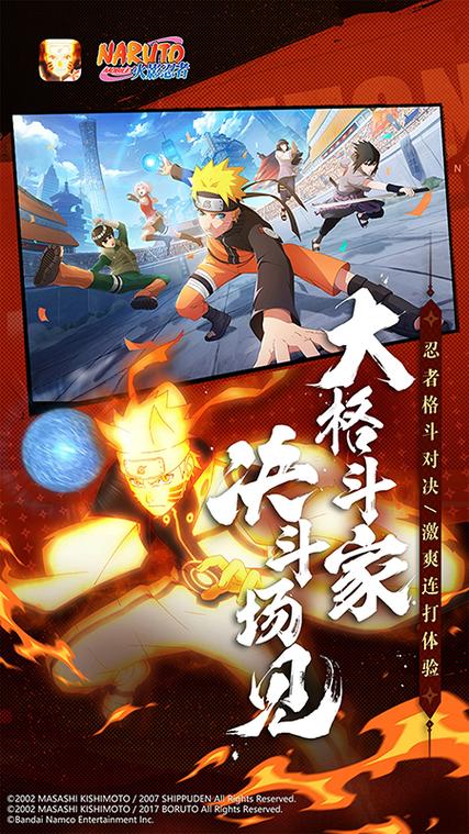 火影忍者官网下载安装