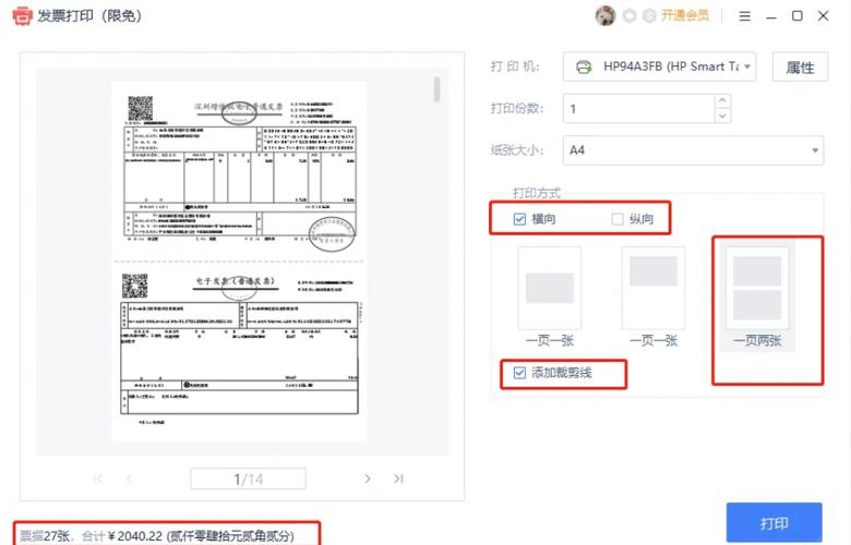 电子发票怎么打印a4纸的一半