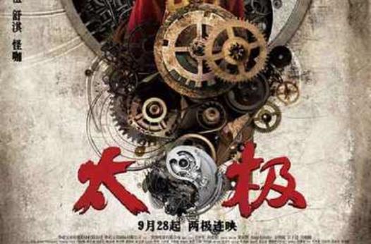 太极3在线观看免费完整版