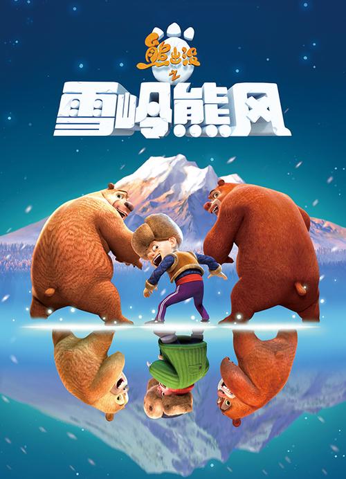熊出没之雪岭熊风手游