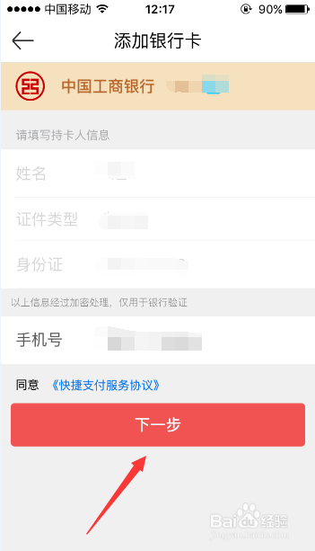 京东支付怎么取消绑定银行卡