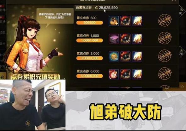 主播为什么有那么多点券