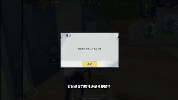 和平精英数据异常强制下线图标