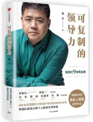 樊登读书会如何加盟