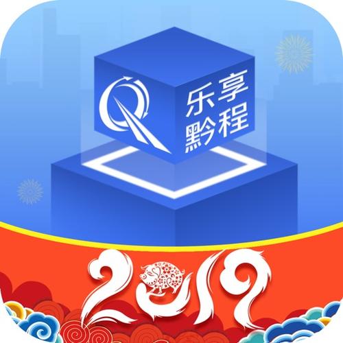 乐享黔程官网