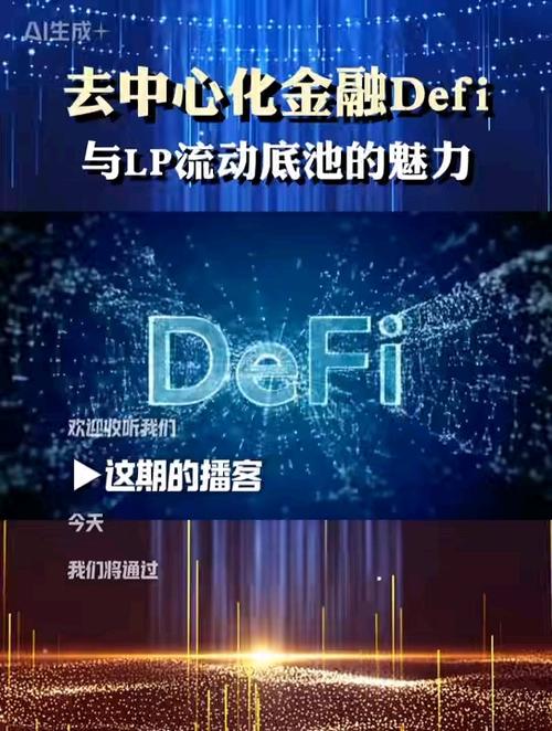 区块链defi龙头