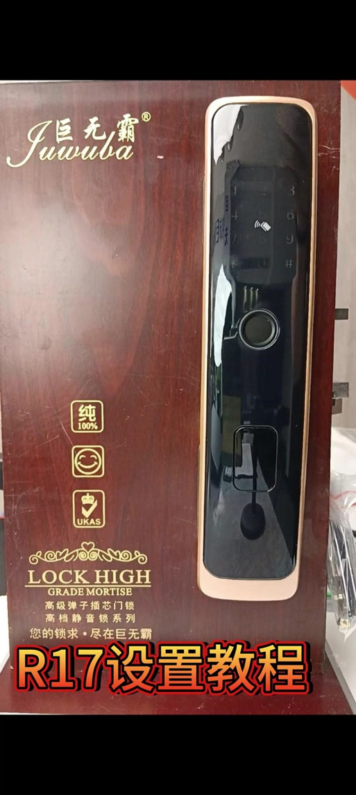 门锁忘了管理员密码