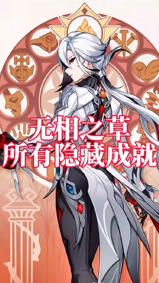 无相之草的未来版本
