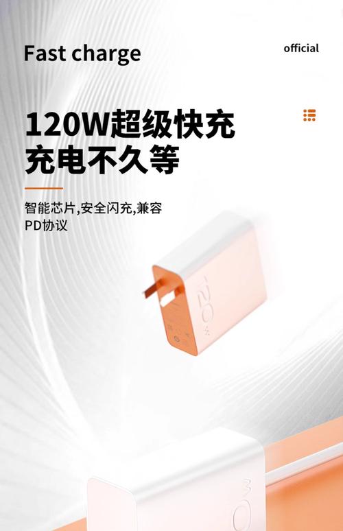120w闪充