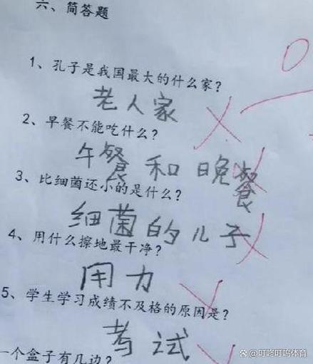 小学生搞笑答题