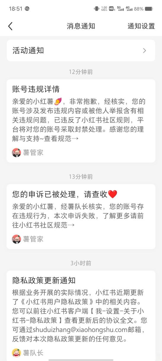 小红书封号怎么申诉