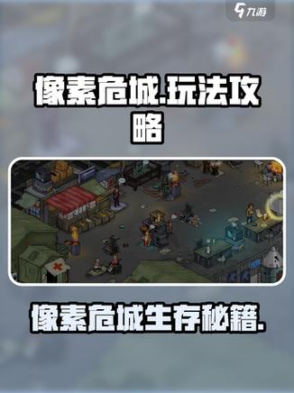 像素危城内置功能菜单缩略图