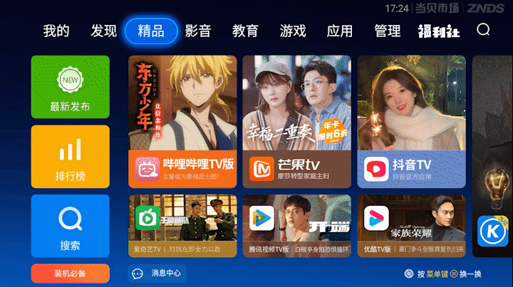 如何在线观看北京卫视节目缩略图