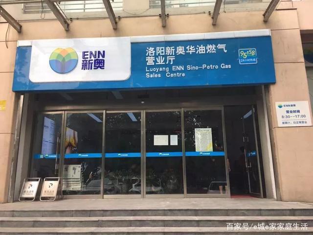 新奥燃气充值点