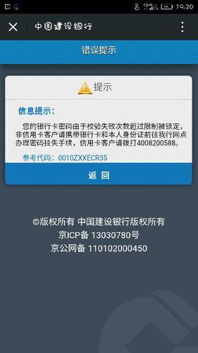 建设银行最新临时挂失