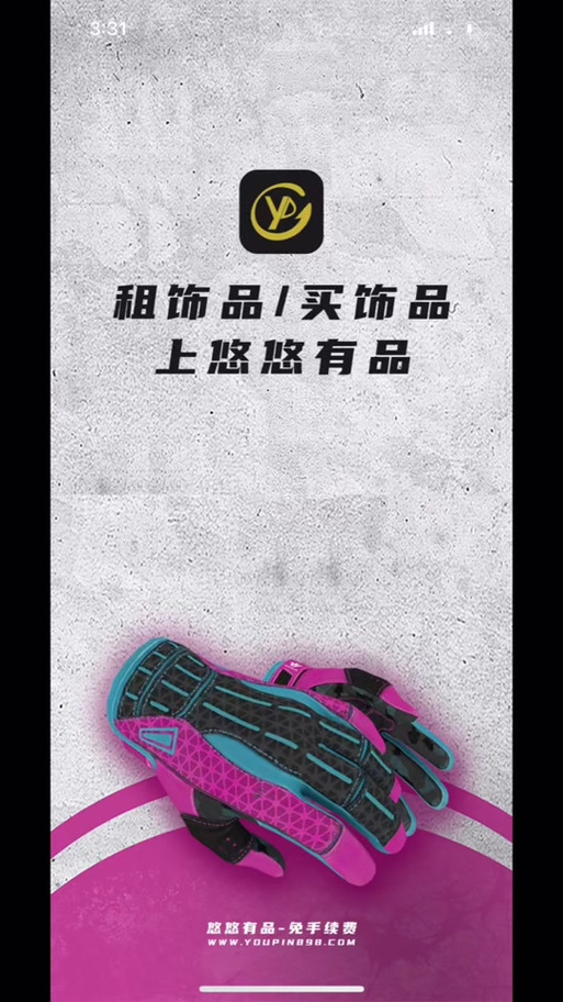 悠悠有品怎么赠送好友